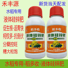 利沃风 水稻专用肥 水稻硅锌肥高效叶面肥生根壮苗抗倒伏促分蘖柯杈多控旺增产高产抗病肥料 200ml*10瓶