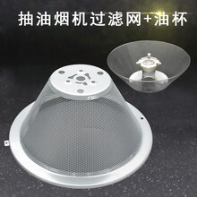 奕创抽油烟机过滤网CXW-180-DS12 CXW-180-DS13外网罩配件油碗杯适用美的 油碗+过滤网