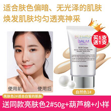 婷美bb霜遮瑕隔离裸妆防水清爽强粉底液提亮肤色修颜霜女化妆品遮瑕霜BB霜正品 2支装（自然1号+ 明亮肤色2号 ）
