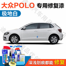 点缤 大众POLO汽车补漆笔 极地白色车漆划痕修复神器风格红汽车自喷漆刮痕修复液 点漆笔车漆去痕 SVW-236极地白【19-21款POLO】