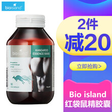 Bio island佰澳朗德婴幼儿儿童 红袋鼠精胶囊男性滋补精力90粒提活力1瓶 缺货勿拍