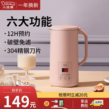 小浣熊迷你豆浆机家用小型破壁机多功能全自动免洗免过滤打浆机1-2人 樱花粉（升级预约款）
