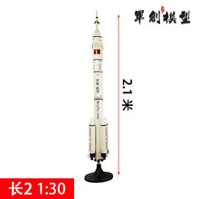 军创 长征2F火箭模型仿真 锌合金属 CZ-2F神舟神箭教学展览办公摆件 1:30