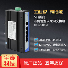 宇泰高科（UTEK） 5 8口全千兆全电口以太网交换机工业级 导轨式 UT-60-D8GT 5口全百兆准工业级