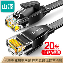 山泽(SAMZHE)六类网线 CAT6类千兆无氧铜扁平网线 电脑/家装/宽带网络连接跳线 黑色20米HBP620 匹配路由器