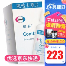 COMTAN 珂丹 恩他卡朋片 0.2g*30片/盒 帕金森病 10盒装*0.2g*30片