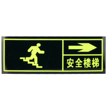 金枪鱼 消防夜光荧光贴纸疏散指示牌防滑耐磨自发光安全指示牌 F-10右向安全楼梯墙贴