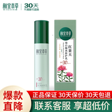 相宜本草红景天隔离霜 幼白隔离防护乳SPF30 PA+++ 防晒遮瑕提亮肤色改善礼物女 旗舰官方 红景天隔离50g
