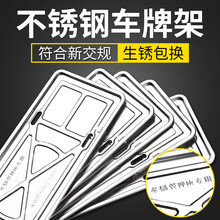 车牌套车牌边框不锈钢加厚车牌架框汽车通用号牌托架托盘车管所车牌架炭纤维新交规牌照框 不锈钢款 一对装 丰田新卡罗拉RAV4荣放汉兰达凯美瑞雷凌威驰普拉多