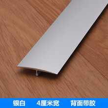 铝合金T字过门地板压条 收边条自粘门口门槛接缝压条  过门条 T字4公分--银白(反面带胶)