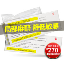 现货限1支】紫光  复方利多卡因乳膏10g男用局部麻醉表面局部麻药液男女外用非利卡多凝胶乳膏多卡因乳 3盒