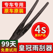丰田皇冠雨刮器原装2017款专用雨刮片07三段式无骨雨刷胶条十二代皇冠雨刮条 2005至2019款皇冠雨刮器