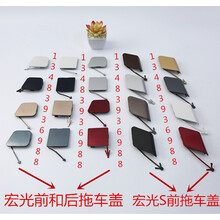 适用于五菱宏光S前保险杠拖车盖牵引钩拉车拖车孔盖板后保险杠小盖 【宏光S】前杠盖、大地棕