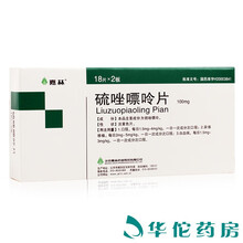 嘉林 硫唑嘌呤片 100mg*36片/盒 1盒