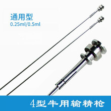 输精枪母牛用配牛人工授精输精受精器兽用不锈钢人工授精 4型通用