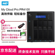 西部数据（WD)网络存储 My Cloud Pro PR4100磁盘阵列共享云NAS服务器 0TB空槽（不带硬盘）