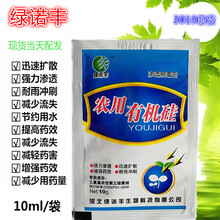 绿诺丰 农用有机硅高渗透剂助剂增效剂助剂渗透强展着剂10ml 一袋 10毫升/袋