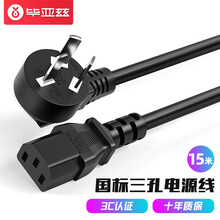 毕亚兹 电源线15米 电脑主机国标品字尾三孔 三芯延长线 适用台式机主机箱电饭煲电水壶投影仪显示器屏 DY01