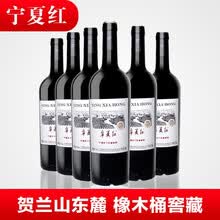 宁夏红 13度红葡萄酒庄园橡木桶2009红酒干红葡萄酒 6瓶装 整箱