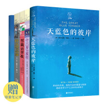 长青藤国际大奖小说：想赢的男孩、作文、十二岁、天蓝色彼岸（套装共