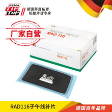 蒂普拓普补胎胶片子午线RAD110补片汽车轮胎冷补115/116TL贴片胶片垫子tiptop 子午胎补片RAD116TL（10片/盒）