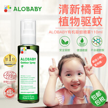 【日本直邮】ALOBABY安诺宝儿童驱蚊水110ml 日本婴儿童天然防蚊液户外喷雾