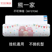 新款空调遮风板月子款出风口挡风板格力通用壁挂式冷气防风导风罩 温馨熊【通用型90-27cm】 90x27x0cm