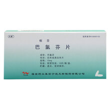 天衡 枢芬 巴氯芬片 10mg*10片/盒 1盒