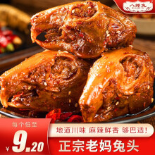 八郎兔（BA LANG TU） 麻辣兔头四川特产网红零食小吃双流老妈兔头卤味开袋即食手撕兔 香辣兔头2袋4个＋麻辣兔头2袋6个
