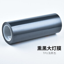 炫咔仕tpu汽车灯膜熏黑大灯贴膜车灯保护抗刮防护膜划痕修复TPU尾灯改色膜 进口TPU浅黑款【30*2米】