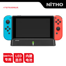 【NiTHO】耐托 switch底座switch配件ns充电宝switch充电底座switch周边
