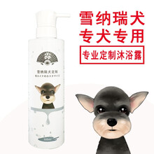 日本 雪纳瑞沐浴露专用 狗狗杀螨除菌去臭止痒留香500ml去屑宠物洗澡用品有效预防皮肤病
