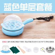 京东小家电 煎蛋器蒸蛋器煮蛋器办公家用宿舍迷你插电多功能小煎锅自动断电蛋羹早餐神器 (蓝色)电煎锅单层套装+1个蛋模具