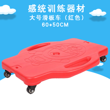 立瓯 幼儿园感统训练器材早教儿童平衡塑料加厚方型中大号四轮滑板车 大号红色滑板车