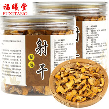 福曦堂 射干 又名乌扇 乌蒲 黄远 乌萐 夜干 乌翣 乌吹 草姜 鬼扇 凤翼 剪刀草 中药材精选货 射干125克*4罐（共计1斤）