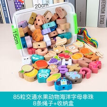 FACE MINI 婴幼儿童串珠子穿线绳益智力动脑积木玩具3宝宝早教1一2岁男女孩4 85粒水果动物交通数字海洋8绳子