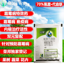 70%氰霜代森联 霜霉病早晚疫病黑胫病专用药果树蔬菜花卉苹果杀菌剂 100克