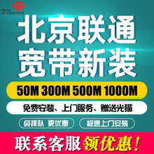 中国联通 北京联通光纤宽带新装提速升级安装办理郊区包年极速安装智慧沃家 500M新装单宽带 送光猫 极速上门安装 12个月