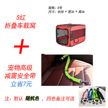 宠物车载狗笼狗狗安全座椅坐车神器前后座车载垫狗窝包隔离网防脏 【红色S】 搭配【减震安全带】 安全带默认随机颜