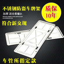 新交规车牌架 304不锈钢牌照框车牌边框创意装饰用品加厚牌照框牌照托架车牌托盘车牌 标准款一对(+螺丝8颗) 东风日产轩逸 奇骏 天籁