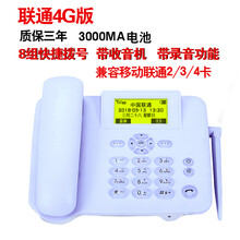 无线插卡座机电信电话机移动固话办公家用座式多功能商务老人电话 联通4G版移动联通+带录音 3000MA电