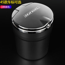 莱琥  车载烟灰缸 汽车用烟缸 带盖LED灯阻燃可拆卸内胆烟灰缸 哈弗H6coupeH2M6F5F7H4H7H1 黑色