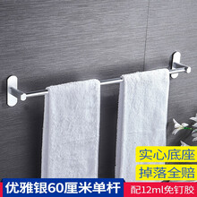 蓝牡丹免打孔毛巾架卫生间毛巾杆单杆太空铝黏贴浴巾架厕所壁挂架子浴室手巾架加厚加长双杆三杆 优雅银60CM单杆