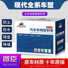 微臣 汽车密封条改装全车车门隔音条防尘胶条专用品现代 悦纳 全车套件 送中控台密封条