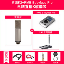 罗德（RODE） K2 电子管麦克风低噪声专业大震膜多指向性人声录音话筒 保修十年 K2+Babyface声卡套装