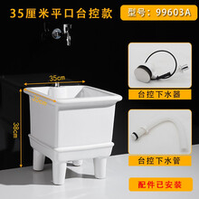 关牧（GuanMu）拖把池陶瓷阳台小号洗拖布池台控墩布池家用卫生间方形自动下水器拖把盆 35厘米平口台控按键下水器