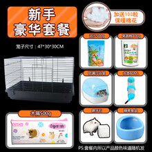 47基础笼60基础笼仓鼠笼子金丝熊龙猫兔子别墅大号相亲笼双层用品宠物用品窝玩具套餐组合跑来跑去 基础笼豪华套餐【黑色】