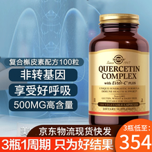solgar槲皮素结节素复合槲皮素胶囊肺部\/结节素保健品高含量500mg100粒 solgar 复合槲皮素 100粒（1瓶为健康）