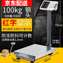 酷贝高精度称重电子秤商用计价秤台秤电子称台称100kg卖菜水果充电精准快递专用公斤大台面磅秤电孑秤 100kg不锈钢红字加厚款