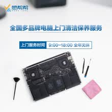 多品牌台式机笔记本清洁保养风扇除灰换硅脂联想戴尔华硕上门服务 上门 标准版